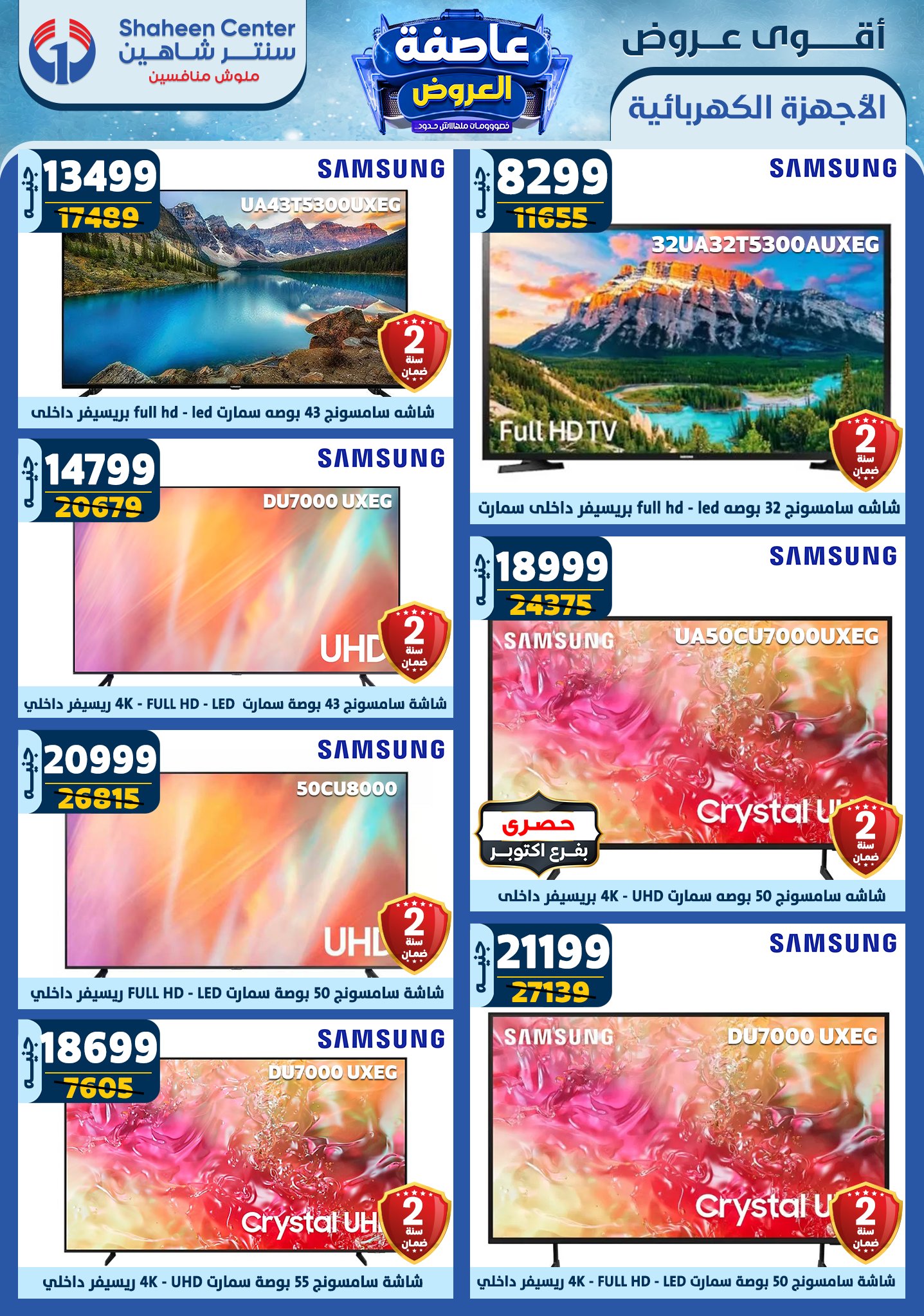 shaheen-center offers from 9jan to 15jan 2025 عروض سنتر شاهين من 9 يناير حتى 15 يناير 2025 صفحة رقم 96